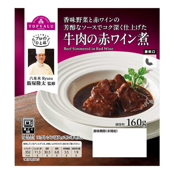 トップバリュ 名匠が贈る 至極の御馳走ギフトセット【夏の贈りもの・お中元】　商品画像8