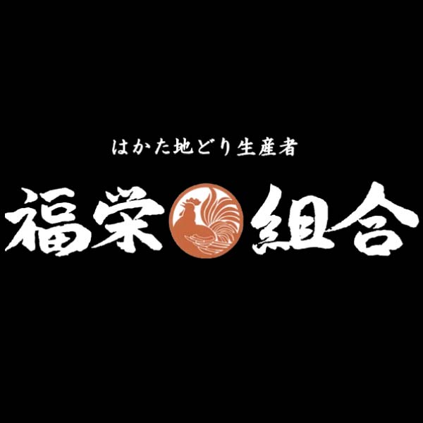 博多福栄組合 はかた地どり 炊き餃子セット【冬の贈りもの・お歳暮】　商品画像8