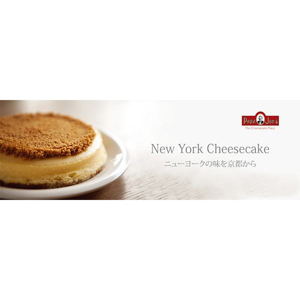 パパジョンズ ニューヨークチーズケーキ 4号・直径約12cm(約250g)【おいしいお取り寄せ】【GW】　商品画像8