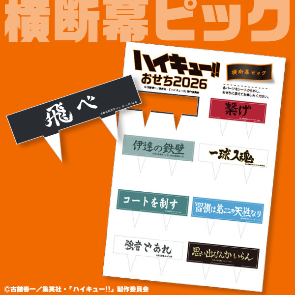 デアゴスティーニ 「ハイキュー!!」おせち2026 三段重【2〜3人前・44品目】【イオンのおせち】　商品画像8