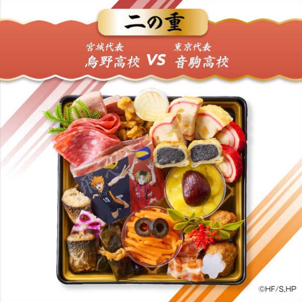 ハイキュー!! おせち2027【2〜3人前・51品目】【イオンのおせち】　商品画像8