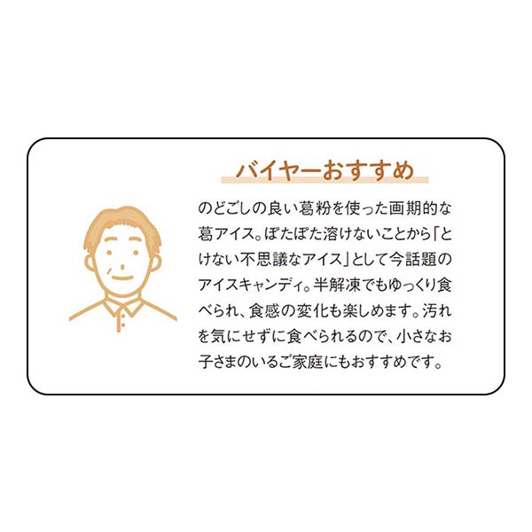 福々庵 シャリもち葛バー【夏の贈りもの・お中元】　商品画像8