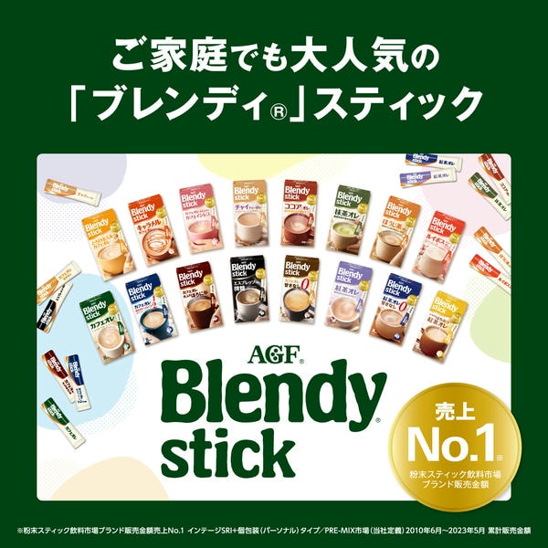 AGFギフト 「ブレンディ」スティック カフェオレ コレクション【冬の贈りもの・お歳暮】[BST-30D]　商品画像8