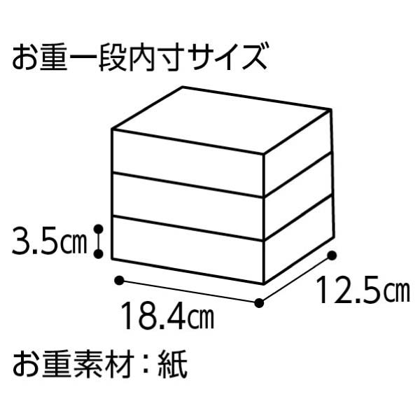 加賀屋 和風おせち三段重【3〜4人前・41品目】【イオンのおせち】　商品画像8