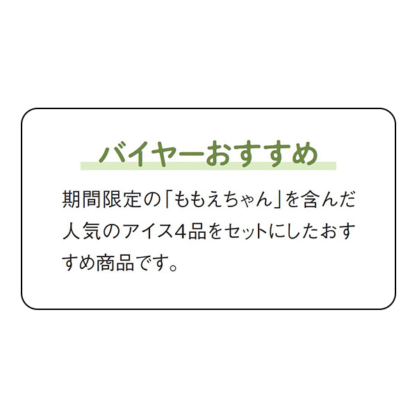 セイヒョー 新潟ご当地アイスセット ’25【夏の贈りもの・お中元】　商品画像8