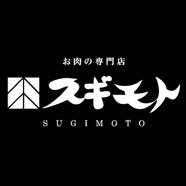 お肉の専門店スギモト 松阪牛すきやき鍋セット 竹内牧場産【冬の贈りもの・お歳暮】　商品画像8