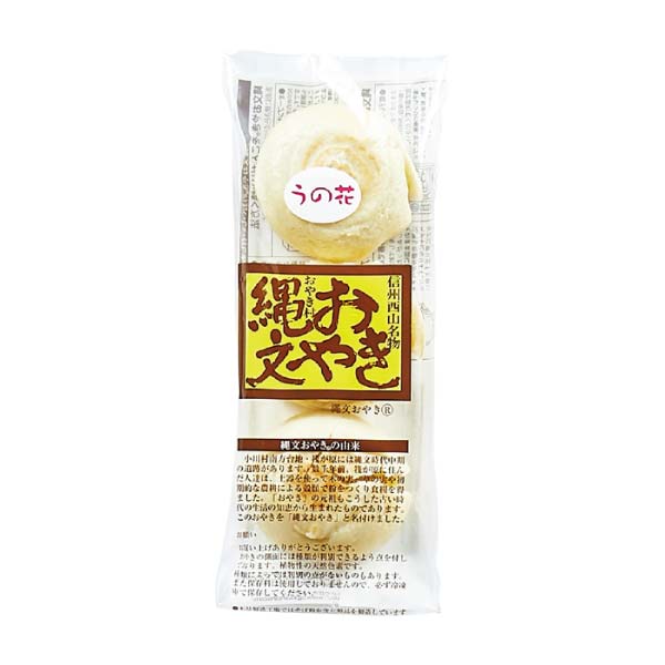 小川の庄 縄文おやき冬の21個セット【冬の贈りもの・お歳暮】[S-21]　商品画像8