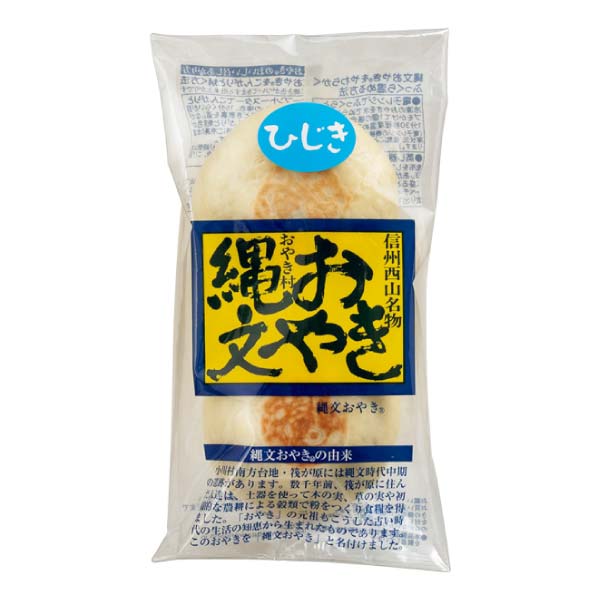小川の庄 縄文おやき冬の14個セット【冬の贈りもの・お歳暮】[S-14]　商品画像8