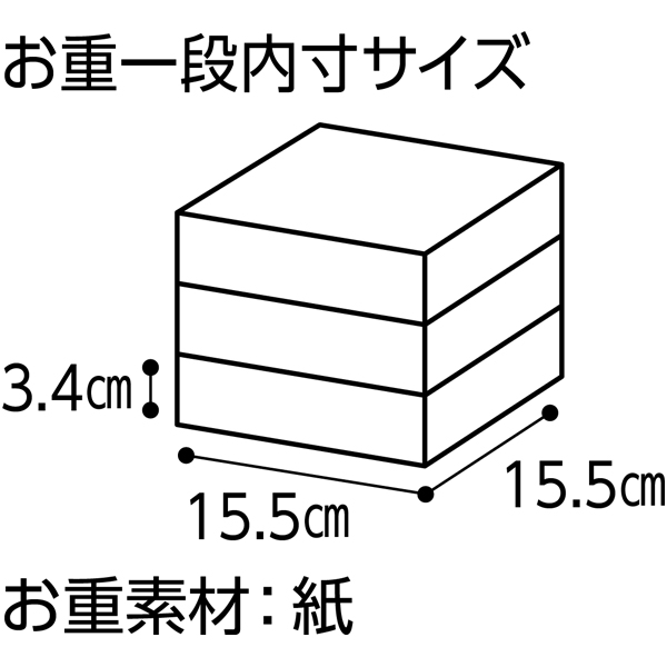 東京正直屋 和洋中おせち三段重 「吉祥」【2〜3人前・40品目】【イオンのおせち】　商品画像7