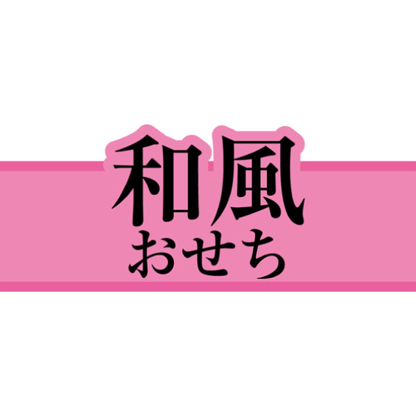 京都 むろまち加地 和風三段重「宝扇」【4〜5人前・51品目】【イオンのおせち】　商品画像8
