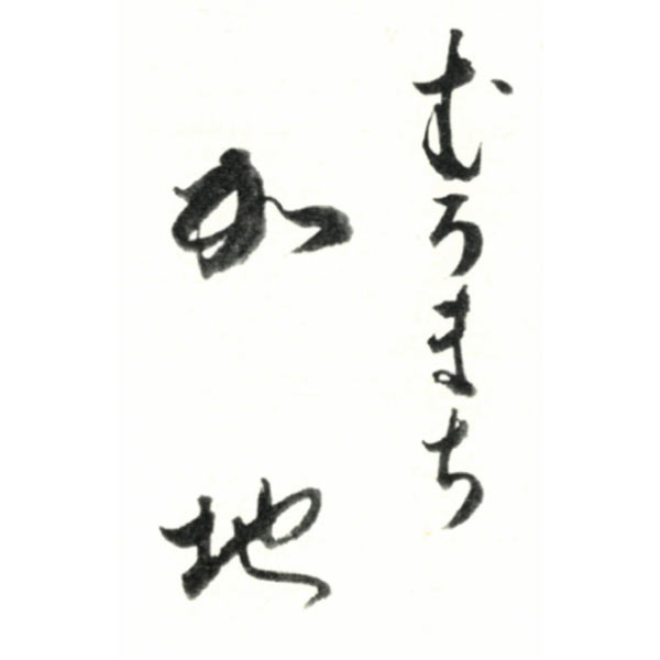 京都 むろまち加地 和風三段重「彩錦」【3〜4人前・44品目】【イオンのおせち】 商品画像8