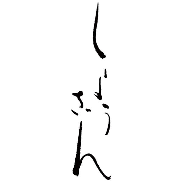 京都しょうざん 和の個食おせち＆オードブル二段三重【2人前・46品目】【イオンのおせち】　商品画像8