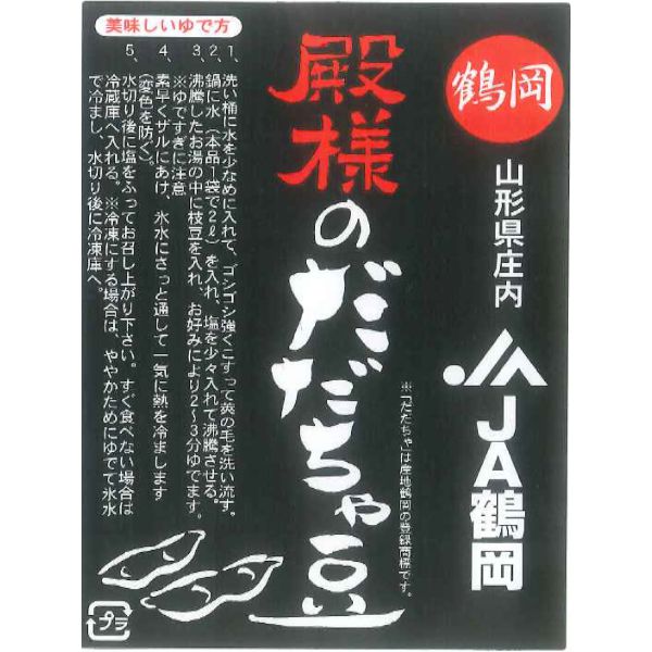 山形県産(JA鶴岡) 枝豆 朝採り殿様のだだちゃ豆 250g×4袋【お届け期間：8月1日〜8月30日】【お買い得セール6月】　商品画像8