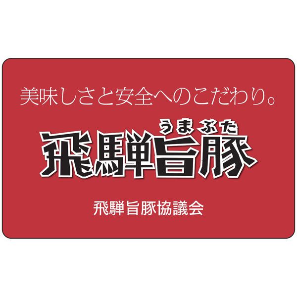 岐阜県産 牛豚しゃぶしゃぶ用食べ比べセット(飛騨牛かたロース、飛騨旨豚かたロース) 600g(牛肉300g、豚肉300g)【お届け期間：12月26日〜12月30日】【年末年始ごちそう特集】　商品画像8