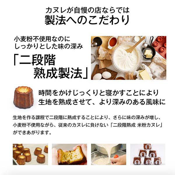 丸市岡田商店 カヌレ 米粉6個セット【お届け期間：2月8日〜2月13日】【バレンタイン】　商品画像8