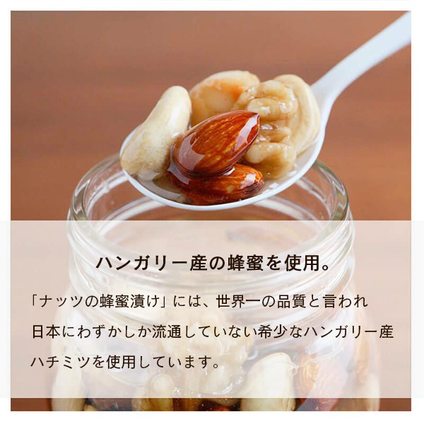 MY HONEY ナッツの蜂蜜漬けL＆チョコレートハニーセット【バレンタイン】　商品画像8