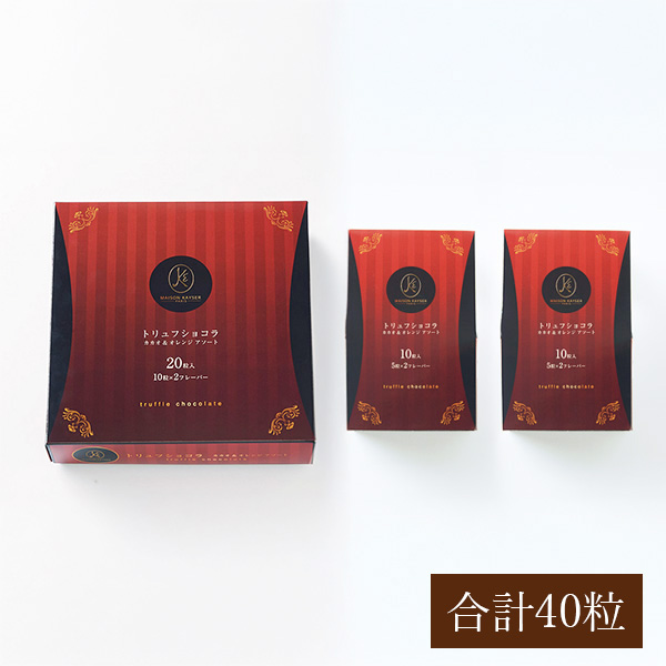 メゾンカイザー トリュフショコラアソート カカオ&オレンジB【バレンタイン】 商品画像8