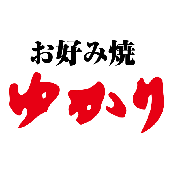 大阪 お好み焼ゆかり ゆかり冷凍お好み焼6枚セット 特選ミックス焼・豚玉 各2、もちチーズ焼、牛すじ玉、ソース・ホワイトソース・かつお節・あおさ 各6【NN】　商品画像7