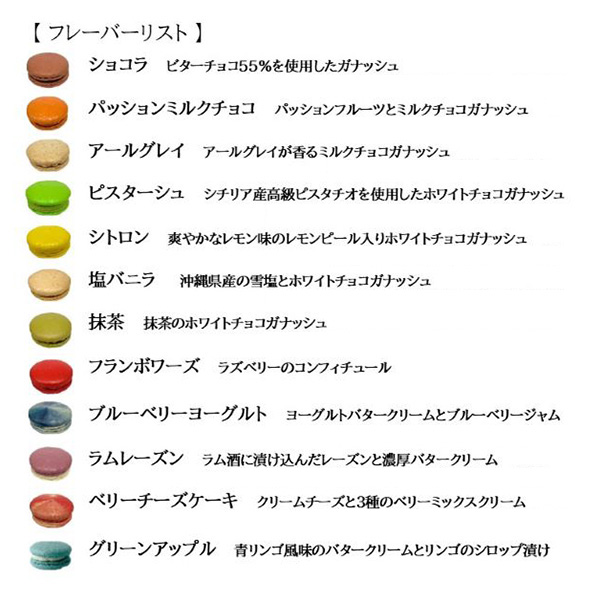 MACARON ET CHOCOLAT マカロン 15個BOX【おいしいお取り寄せ】　商品画像8