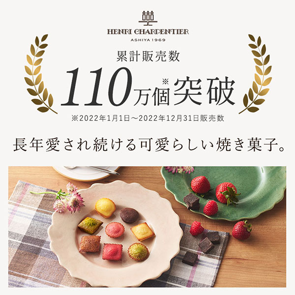 アンリ・シャルパンティエ プティ・ガトー・アソルティ 8個入【おいしいお取り寄せ】　商品画像8