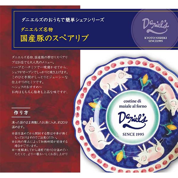 ダニエルズのローマピッツァ2種とスペアリブ【GW】　商品画像8