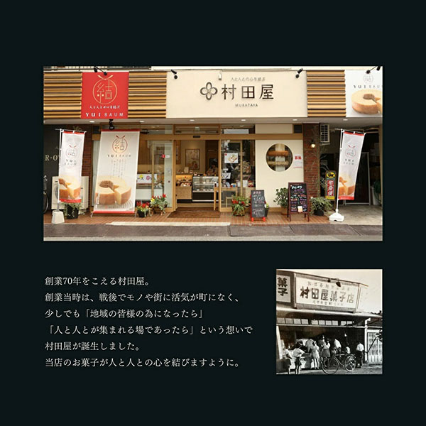 村田屋 旬果バウムサンド フルーツセレクション【お届け期間：8月7日〜8月12日】【お盆ごちそう特集】　商品画像8