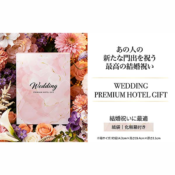 結婚祝い専用宿泊ギフト Premier(プレミア)【年間ギフト】　商品画像8