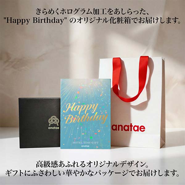 誕生日専用宿泊券・オーロラブルー【全国約18、000施設から選べる】Classic(クラシック)【年間ギフト】 商品画像8