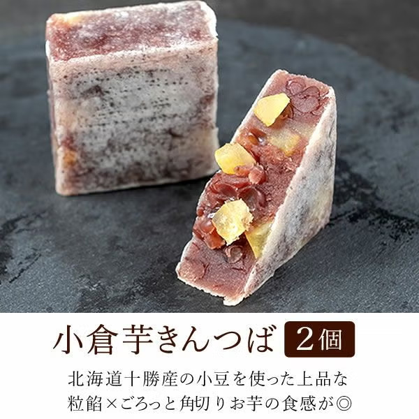 おいもや 3種芋きんつば6個入お茶付き【秋のうまいもの市】　商品画像8