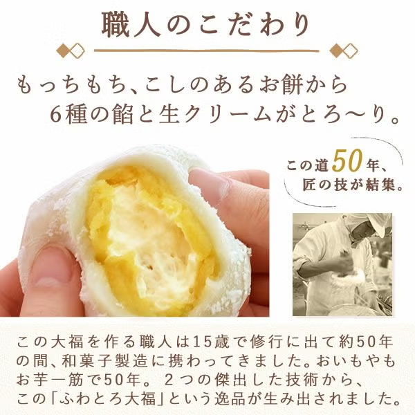 おいもや 大福食べ比べアソート6個【秋のうまいもの市】　商品画像8