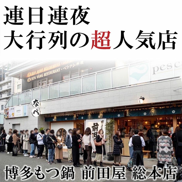 前田屋もつ鍋 醤油味 2人前【鍋特集】【おいしいお取り寄せ】　商品画像6