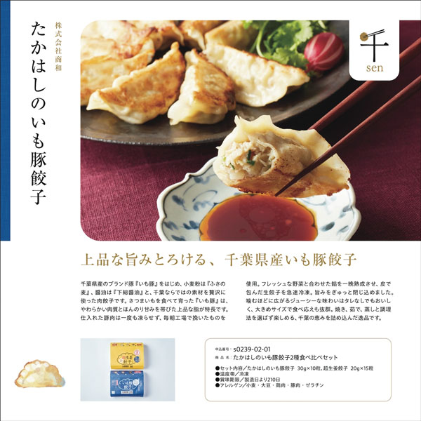 千葉市食のブランド「千」 カタログギフト 海コース【MK】　商品画像9