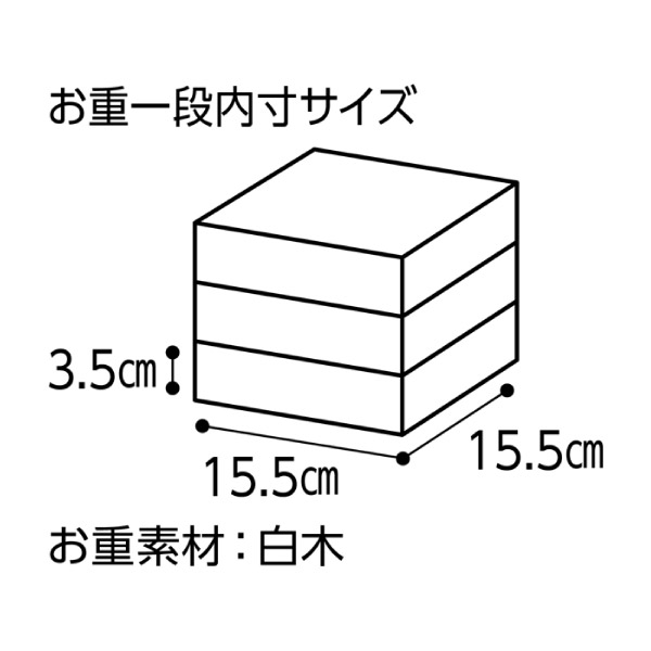 赤坂あじさい 桜5.5寸三段重【3人前・38品目】【イオンのおせち】 商品画像9