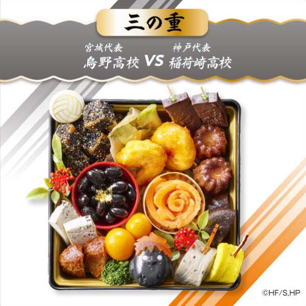 ハイキュー!! おせち2027【2〜3人前・51品目】【イオンのおせち】　商品画像9