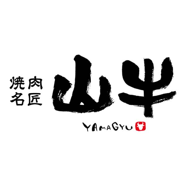 焼肉名匠 山牛 山形牛焼肉2種4点盛食べくらべセット【夏の贈りもの・お中元】　商品画像9
