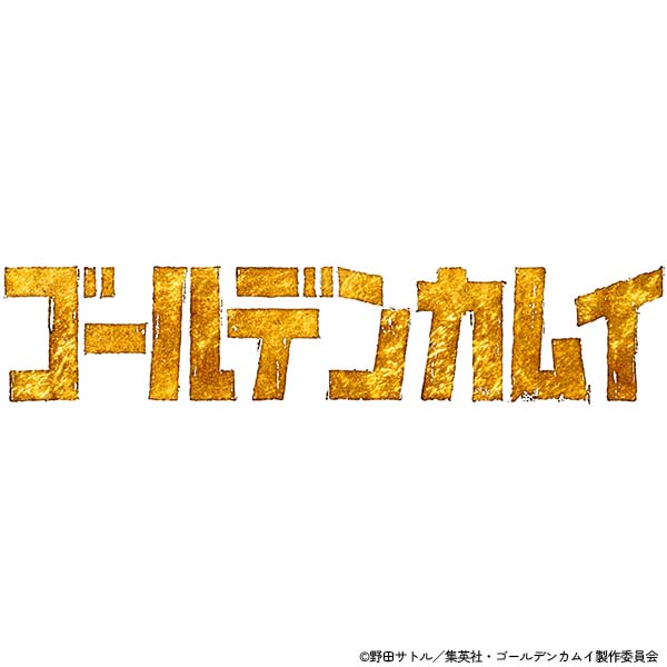 ゴールデンカムイ 「ゴールデンカムイ」和洋オードブル一段重【2〜3人前・21品目】【イオンのおせち】　商品画像9