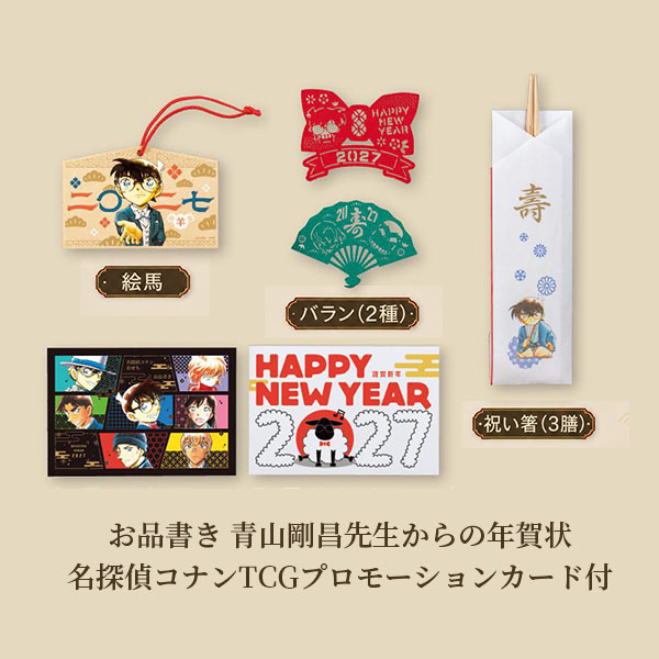 名探偵コナンおせち2027 祝彩の記憶(メモリアル)【2〜3人前・26品目】【イオンのおせち】　商品画像9