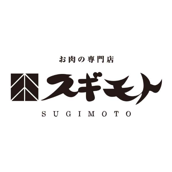 お肉の専門店スギモト 松阪牛ローストビーフ 竹内牧場産【冬の贈りもの・お歳暮】　商品画像9