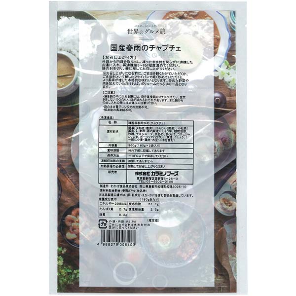 韓国グルメセット （ユッケジャンクッパ、コリアンチヂミ、韓国風太巻牛肉入ナムルキンパ、国産春雨のチャプチェ、国産鶏のチーズタッカルビ 各1袋）　商品画像9