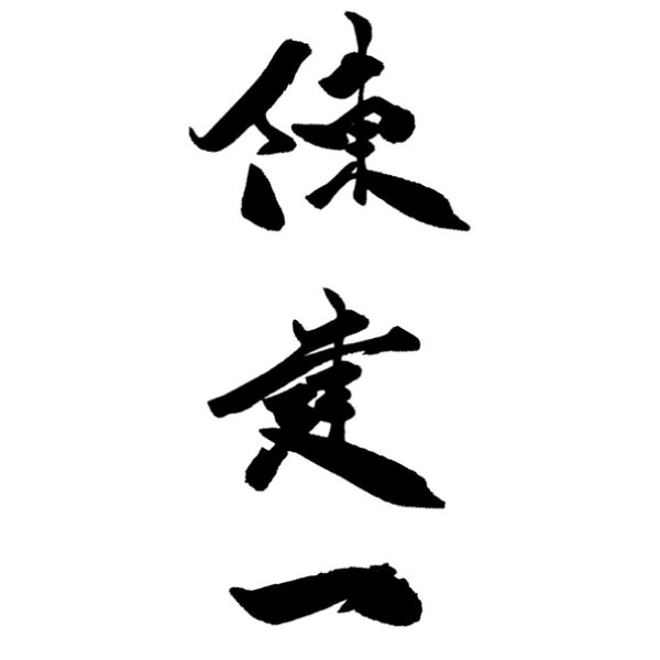 赤坂四川飯店 中華オードブルセット【4〜5人前・13品目】【イオンのおせち】　商品画像9