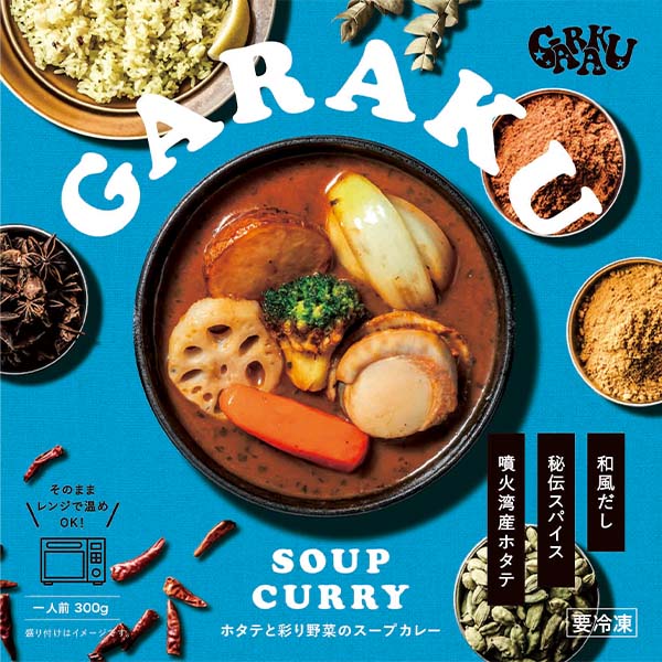 GARAKU 【レンジタイプ】彩り野菜のスープカレーセット(300g×3個)【北海道フェア】【おいしいお取り寄せ】　商品画像9