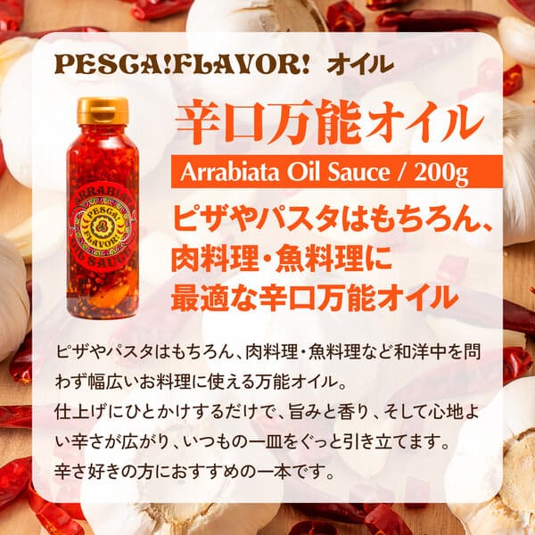 群馬 PESCA！FLAVOR！オリジナルドレッシング、オイルセット(3本入)【KN】　商品画像8