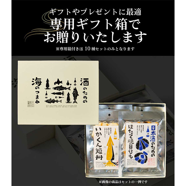 丸市岡田商店 酒のための海のつまみ 10種10個セット【初売り】　商品画像9