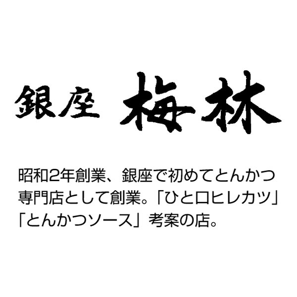 銀座梅林 カツ丼の具・ひと口ヒレカツセット(L7428)【GW】【サクワ】　商品画像9