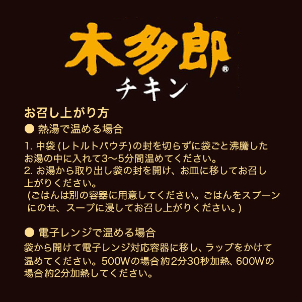 札幌らっきょ チキンスープカレー2個&木多郎チキンスープカレー2個セット【おいしいお取り寄せ】　商品画像9