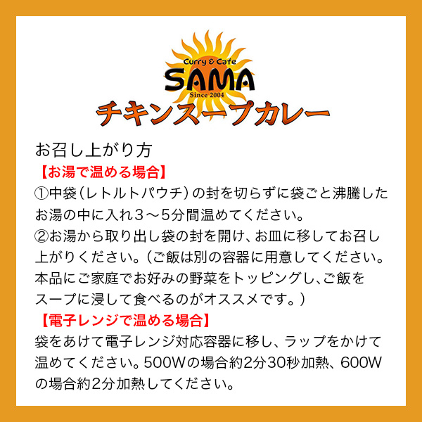 札幌らっきょ チキンスープカレー&SAMAチキンスープカレー【おいしいお取り寄せ】　商品画像9