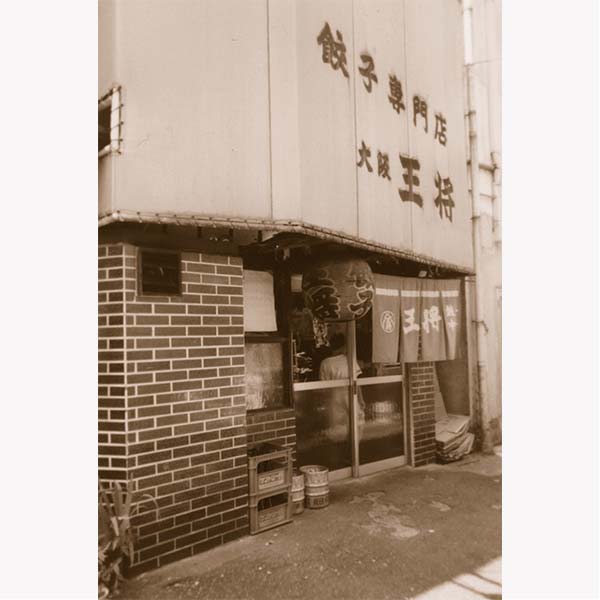 大阪王将 餃子三昧5種セット(L7518)【大阪王将まつり】【サクワ】　商品画像9