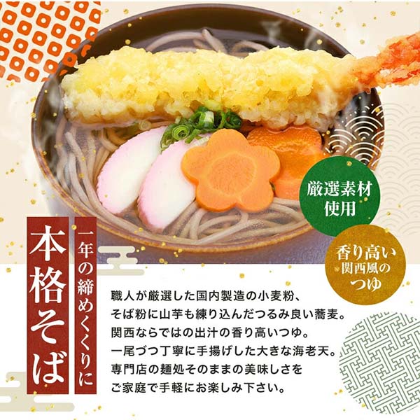 ふみこ農園 海老天そば6食 (1食分：冷凍そば180g、えび天、ねぎ、かまぼこ、濃縮だし)【お届け期間：12月26日〜12月30日】【年末年始ごちそう特集】　商品画像9