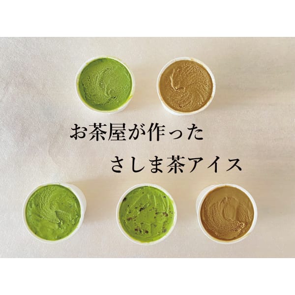 茨城県 お茶の根本園さしま茶アイスセットSN-4【お届け期間】2025年10月26日-2026年1月10日【冬の贈りもの・お歳暮】【KN】　商品画像8