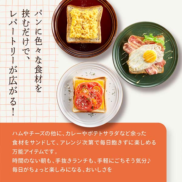 レンジで調理するホットサンドメーカー【雑貨】　商品画像9